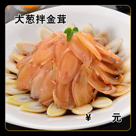 大葱拌金茸