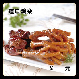 道口鸡杂