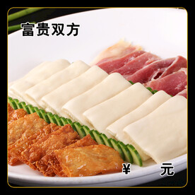 富贵双方