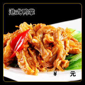 港式鸭掌