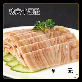 功夫千层肚