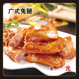 广式兔腿