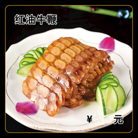 红油牛鞭