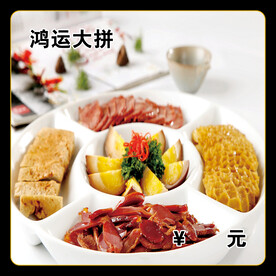 鸿运大拼