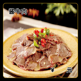 酱牛肉