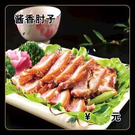 酱香肘子