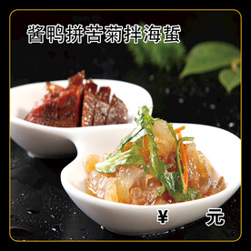 酱鸭拼苦菊拌海蜇