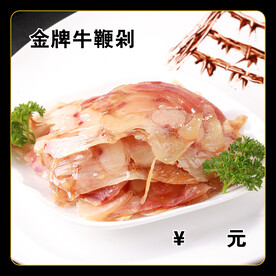 金牌牛鞭剁