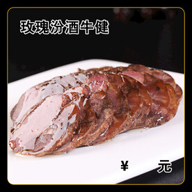 玫瑰汾酒牛腱