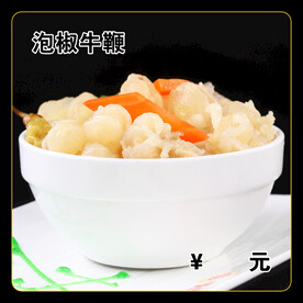 泡椒牛鞭