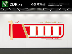 党建文化墙