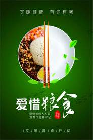 文明餐桌图片