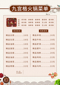 火锅菜单