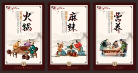 火锅文化海报