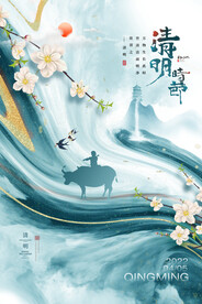 清明节海报