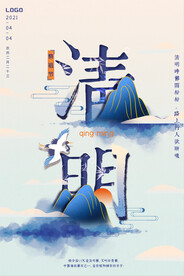 清明节海报