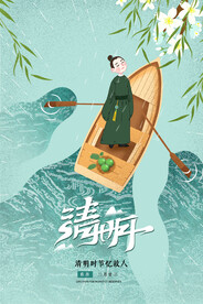 清明节海报