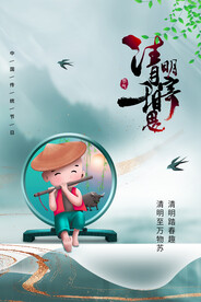 清明节海报