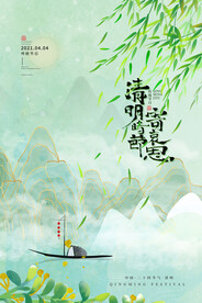 清明节海报