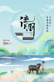 清明节海报
