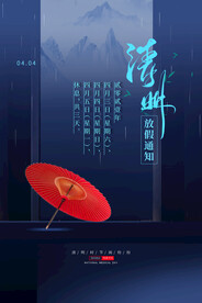 清明节海报