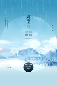 清明节海报