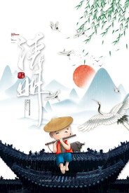 清明节海报