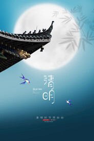 清明节海报