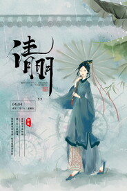 清明节海报