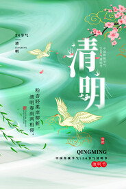 清明节海报