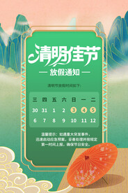 清明节海报