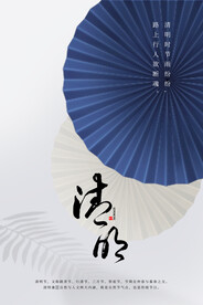 清明节海报