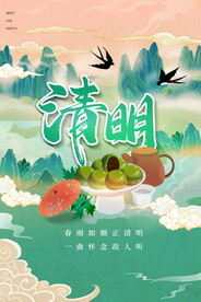 清明节海报