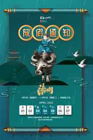 清明节海报