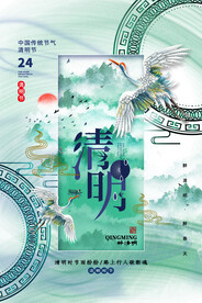 清明节海报