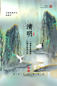 清明节海报