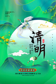 清明节海报