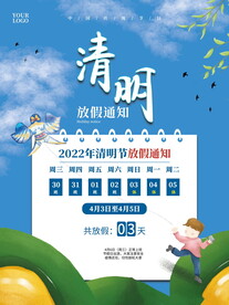 清明节放假通知海报