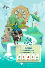 清明节放假通知海报