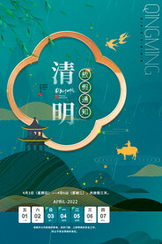 清明节放假通知海报