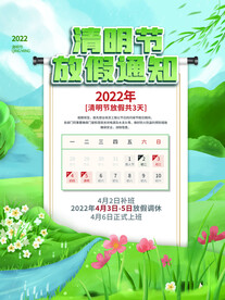 清明节放假通知海报