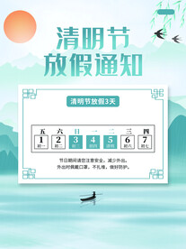 清明节放假通知海报