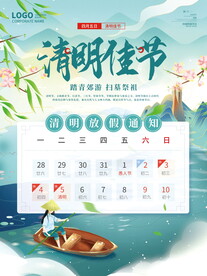 清明节放假通知海报