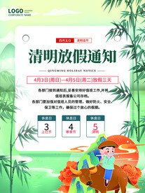 清明节放假通知海报