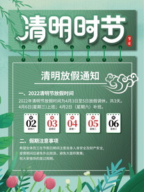 清明节放假通知海报