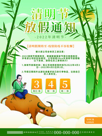 清明节放假通知海报