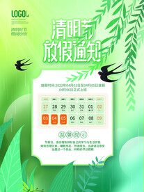 清明节放假通知海报