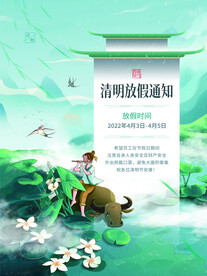 清明节放假通知海报