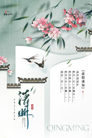 清明节放假通知海报