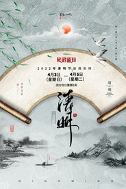 清明节放假通知海报